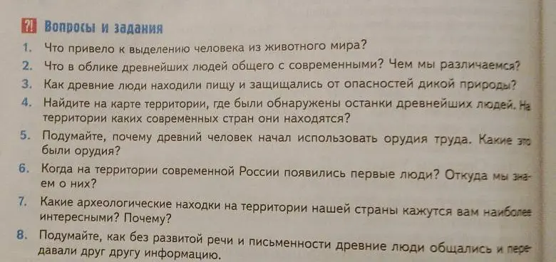 Что привело к выделению человека из животного мира?