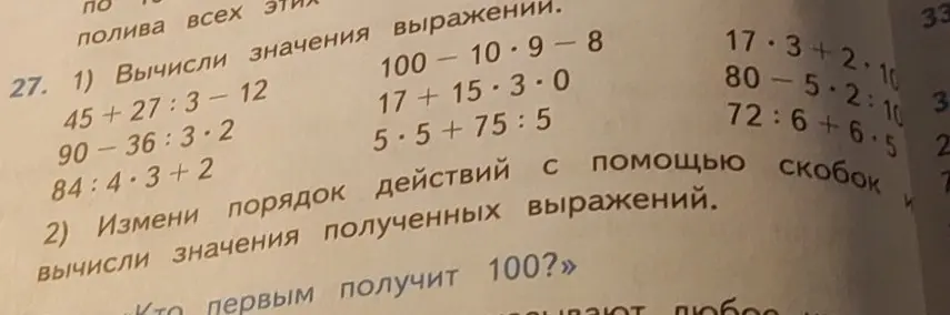 Вычисли значения выражения 45+27:3-12