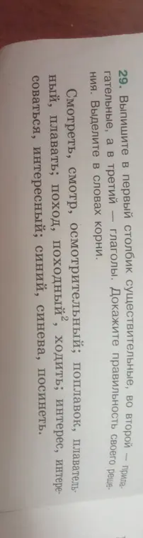 Выпиши в первый столбик существительные, во второй — прилагательные, а в третий — глаголы