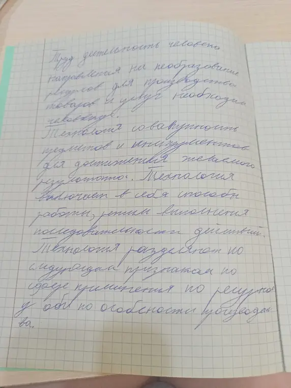 Напиши разборчиво текст про технологию