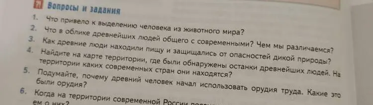 Ответь на вопрос: что привело к выделению человека из животного мира?
