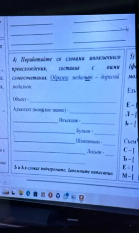 Составь словосочетания со словами иноязычного происхождения: объект, адъютант, инъекция, бульон, шампиньон, лосьон