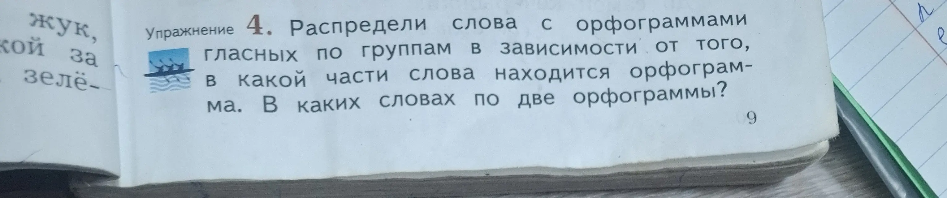Как мне распределить слова с орфограммами гласных по группам в зависимости от того, в какой части слова находится орфограмма?