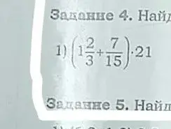Помоги мне решить пример (1 2/3 + 7/15) * 21