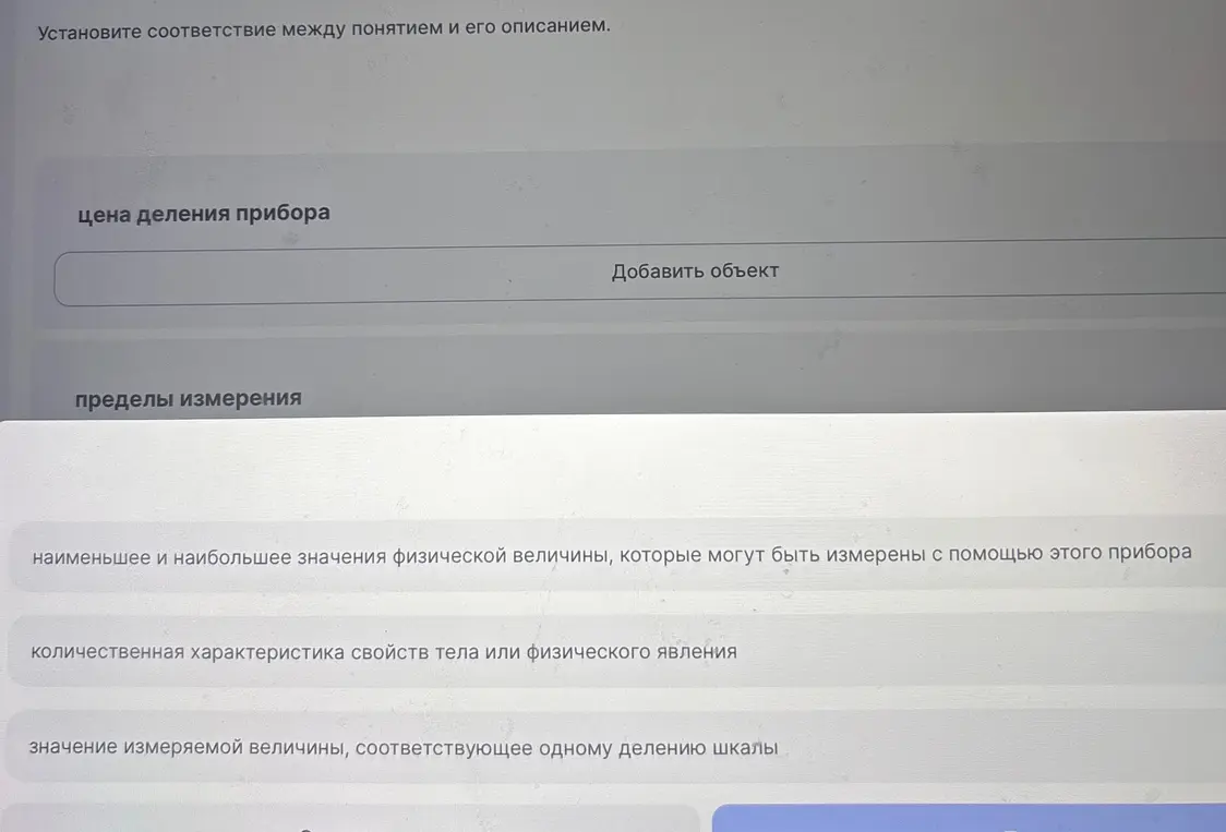 Установи соответствие между понятием и описанием для цены деления прибора