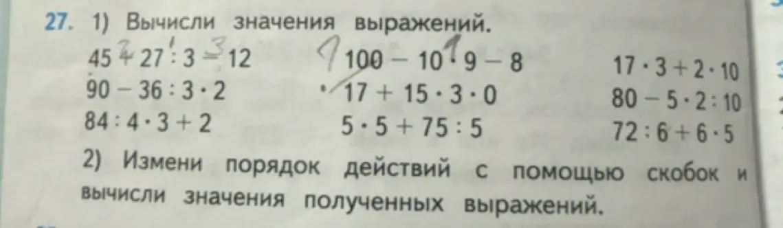 Вычисли значения выражений.