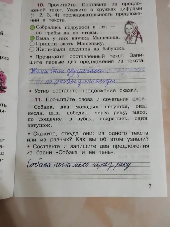 Составь текст из предложений и укажи в кружках цифрами (1, 2, 3, 4) последовательность предложений в тексте.