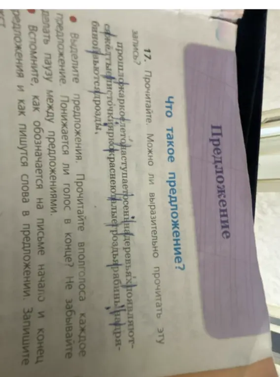 Можешь ли ты помочь мне прочитать выразительно эту запись: прошлфкаркое летораступает осені на деревьях появляют ся желтыелисточкияркокраснеюталые гроздья рябины надря- биной вьются дрозды?