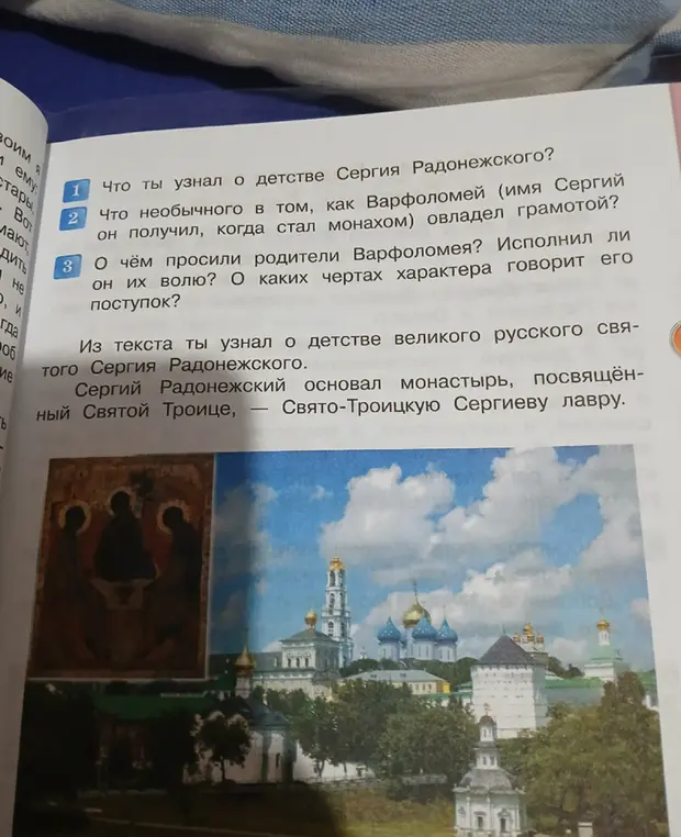 Что ты узнал о детстве Сергия Радонежского?