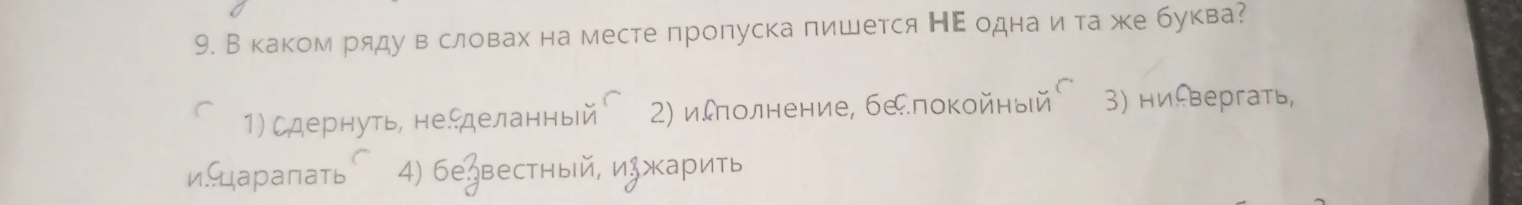 В каком ряду в словах на месте пропуска пишется НЕ одна и та же буква?