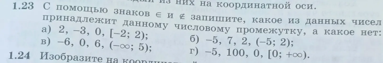 Помоги определить, какие числа принадлежат данному числовому промежутку в задании 1.23 под буквой a)