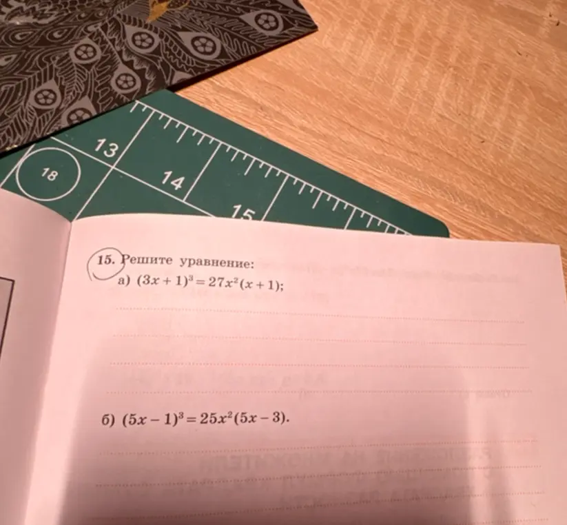 Реши уравнение: a) (3x + 1)³ = 27x²(x + 1)
