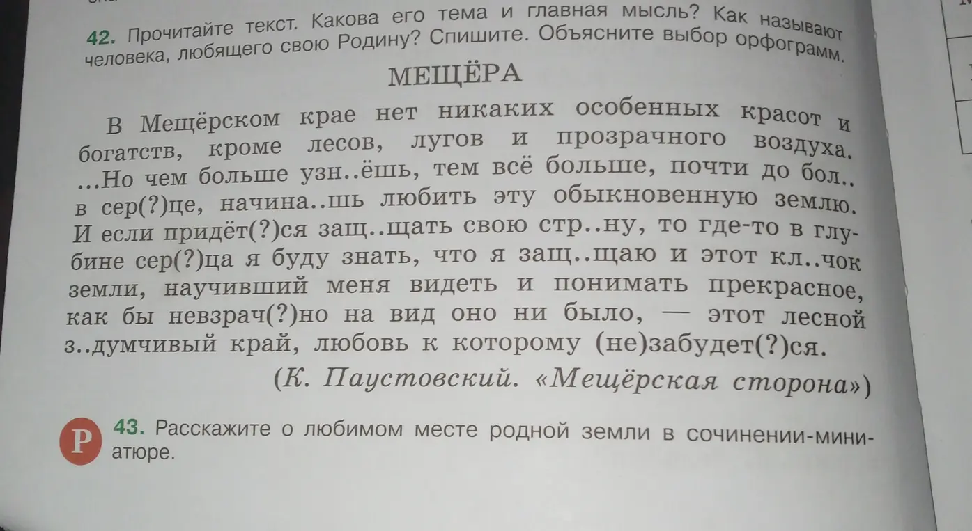 Прочитай текст. Какова его тема и главная мысль?