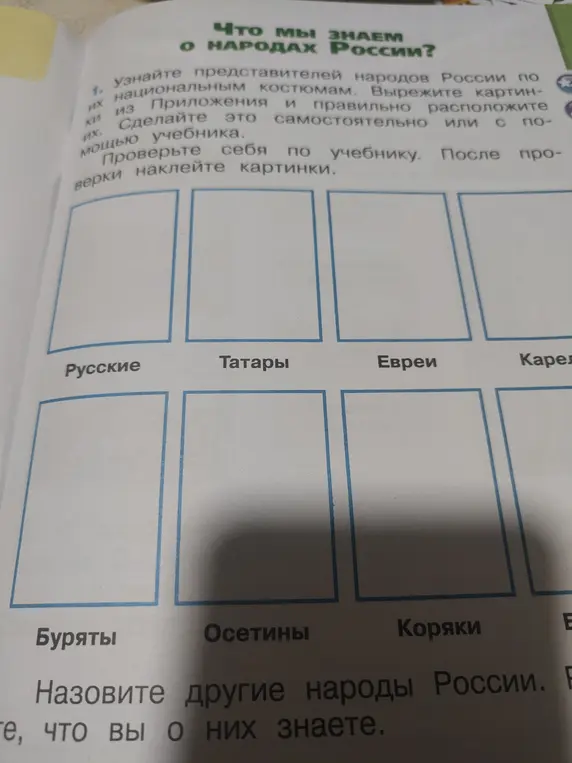Предложи узнать представителей народов России по их национальным костюмам