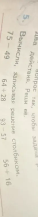 Вычисли, записывая решение столбиком: 75-49