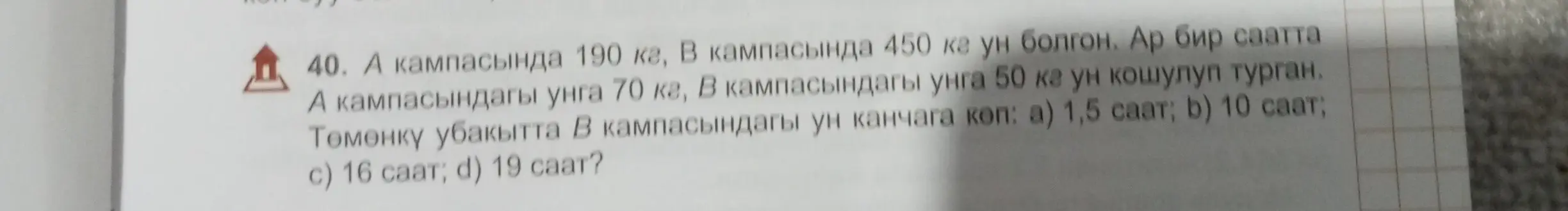 Определи, через какое время в пункте B муки станет больше, чем в пункте А: а) 1,5 часа