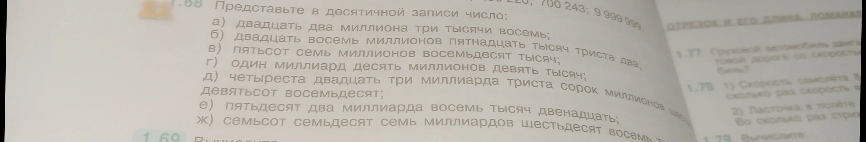 Представь в десятичной записи число двадцать два миллиона три тысячи восемь