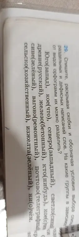 Как правильно написать слова и на какие группы их можно разделить?