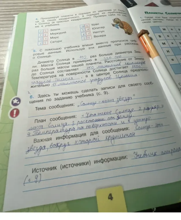 Ты просишь пронумеровать планеты в порядке удаления от Солнца и заполнить пропуски о Солнце.