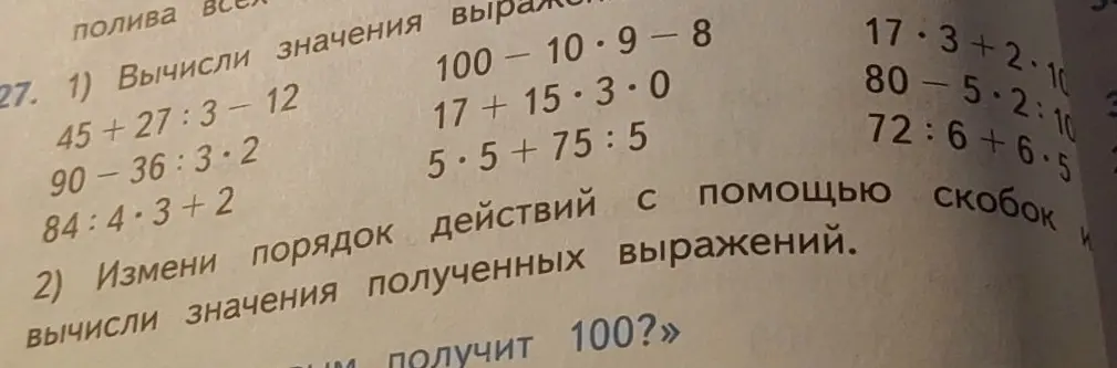 Вычисли значения выражений: 45+27:3-12