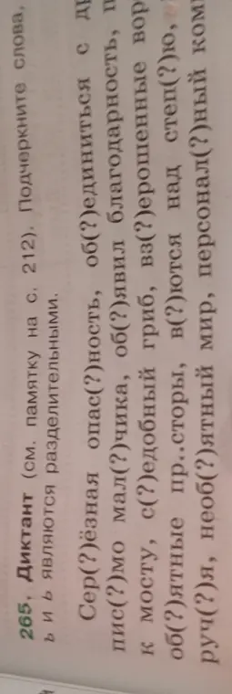 Подчеркни слова, где ъ и ь являются разделительными