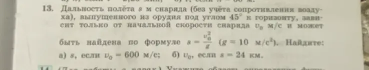 Помоги мне найти дальность полёта s, если v₀ = 600 м/с.