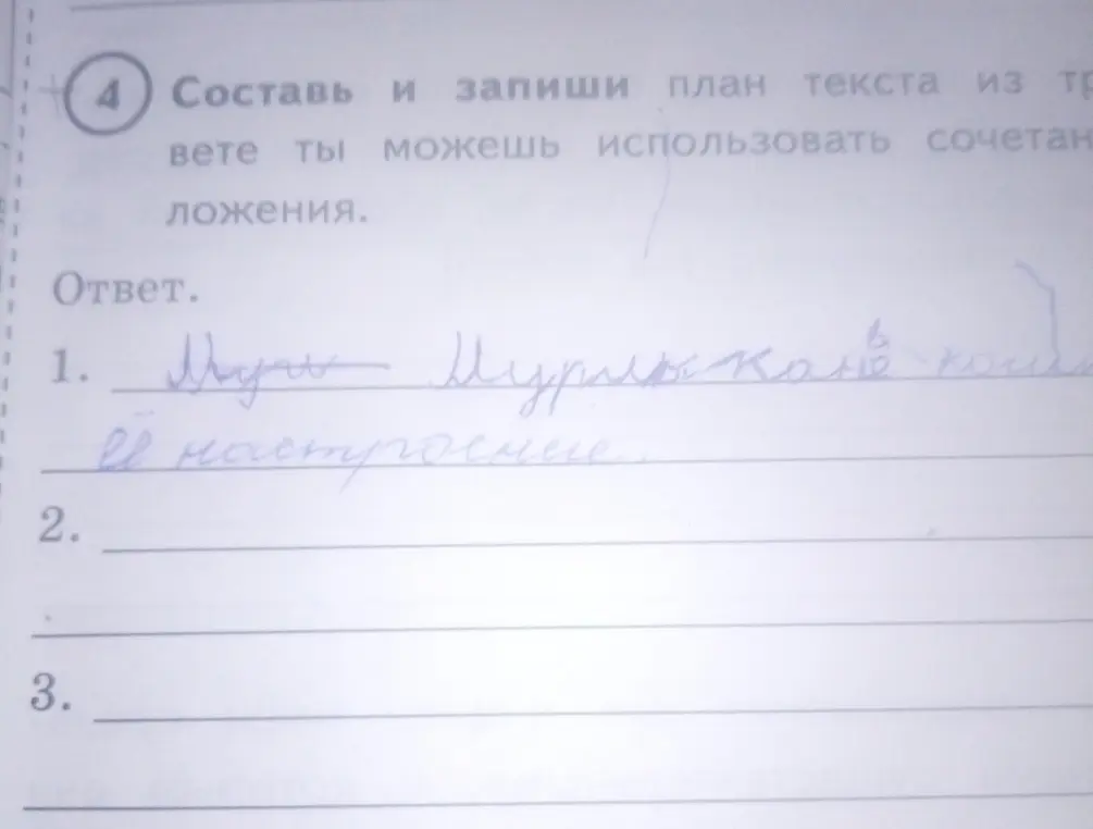 Помоги составить и записать план текста из трех пунктов