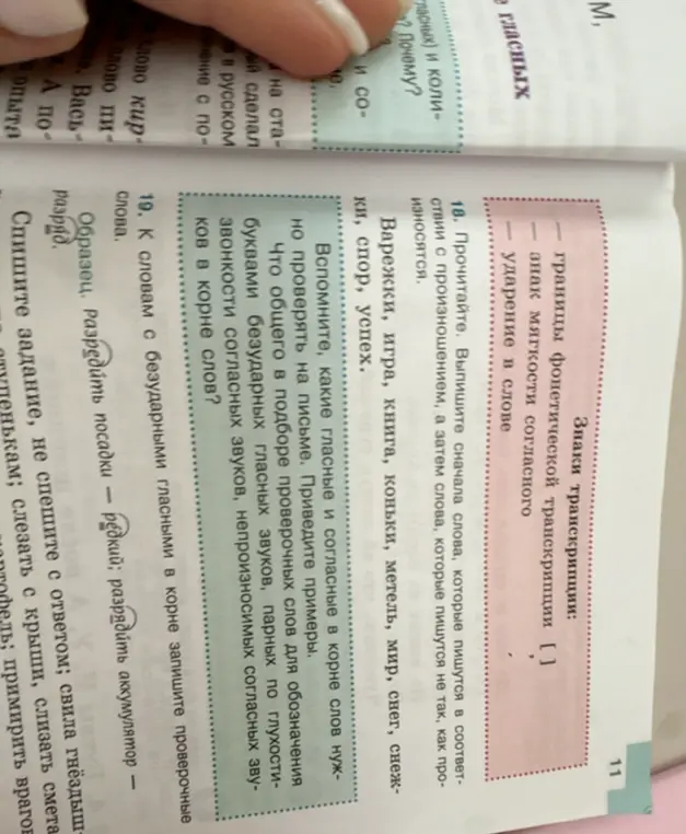 Выполни задание 18 и 19 из упражнения.