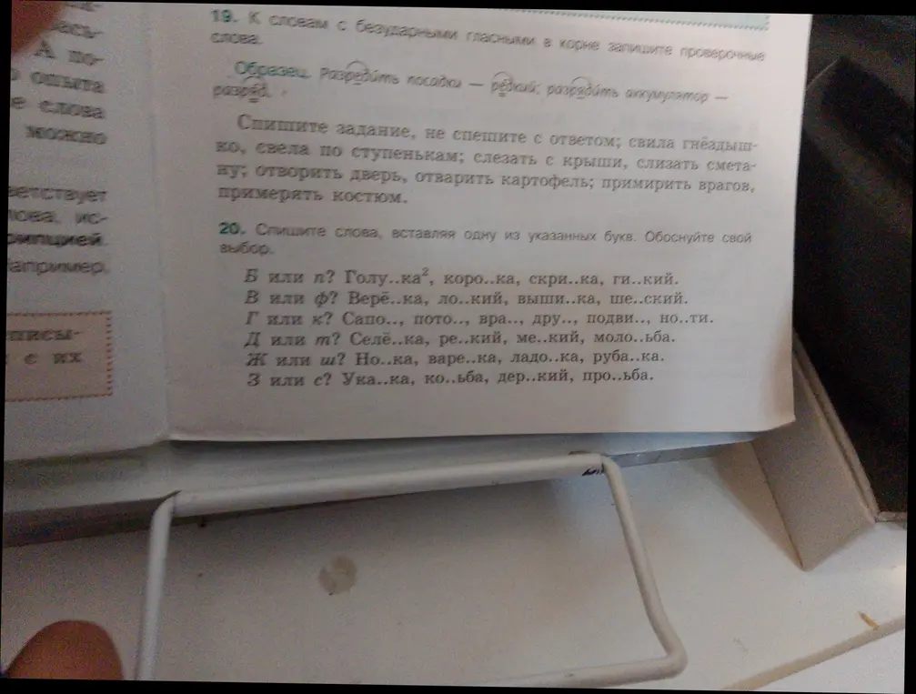 В задании №20 нужно вставить пропущенную букву и обосновать выбор