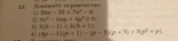 Можешь ли ты доказать неравенство: 28a-32 ≤ 7a² - 4?
