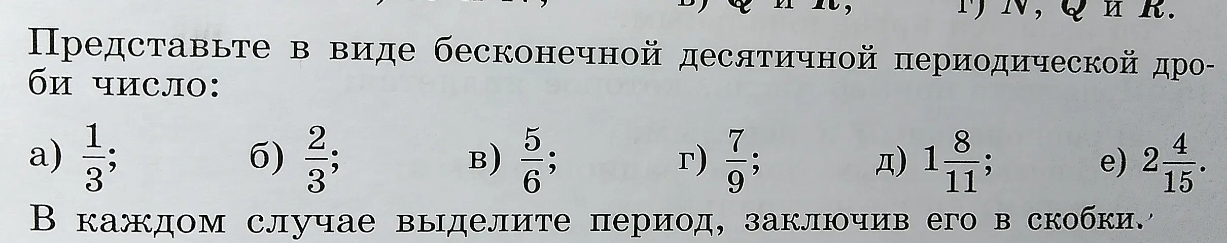 Ты просишь представить в виде бесконечной десятичной периодической дроби число: 1/3