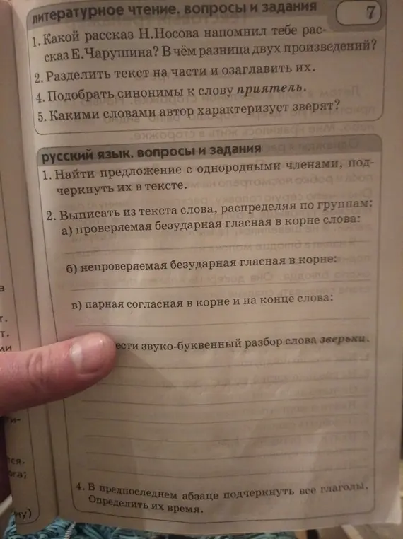 Выполни задание: выпиши из текста слова, распределив по группам: а) проверяемая безударная гласная в корне слова.