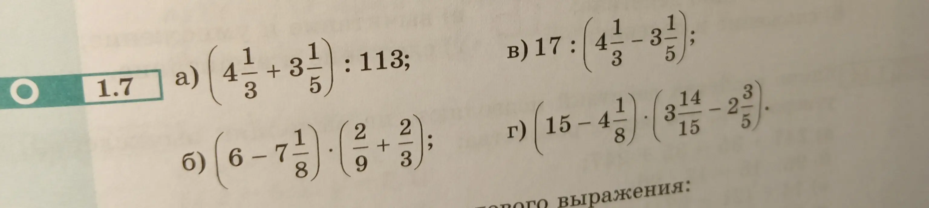 Реши примеры: a) (4 1/3 + 3 1/5) : 113