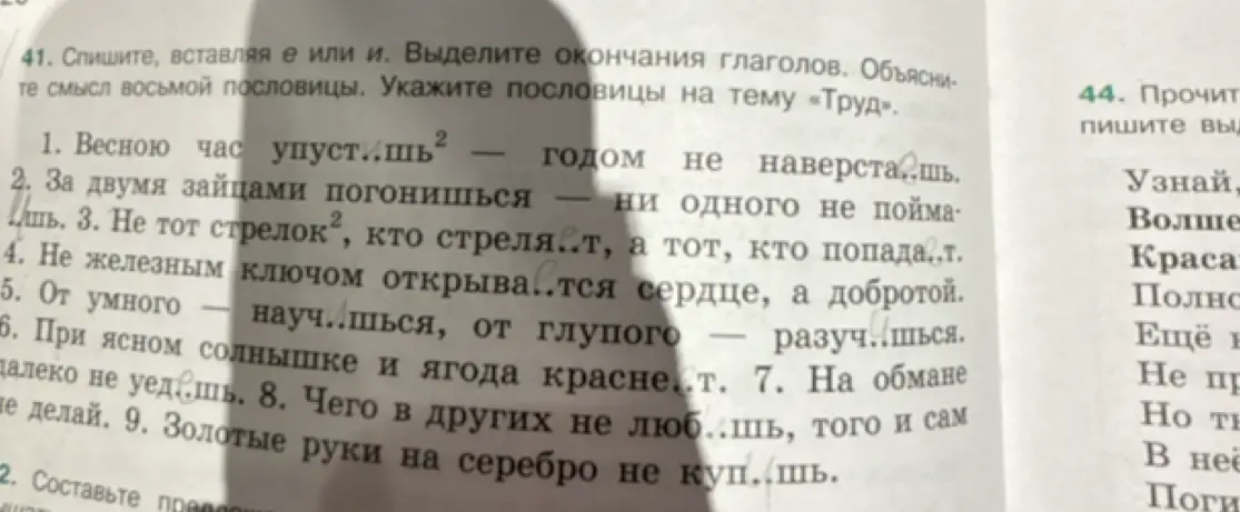 Помоги в упражнении, в котором нужно вставить е или и, выделить окончания глаголов и объяснить смысл восьмой пословицы.