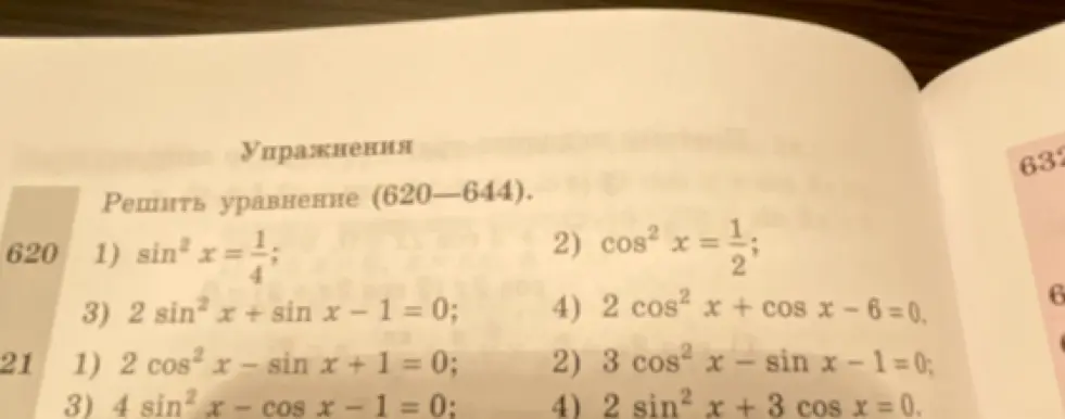 Можешь помочь мне решить уравнение sin²x = 1/4?