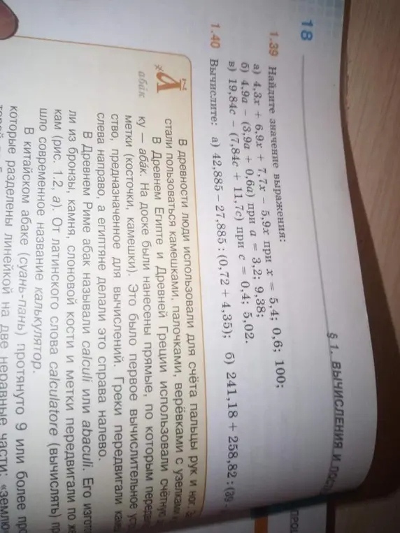 Найди значение выражения: а) 4,3x + 6,9x + 7,7х - 5,9х при х = 5,4