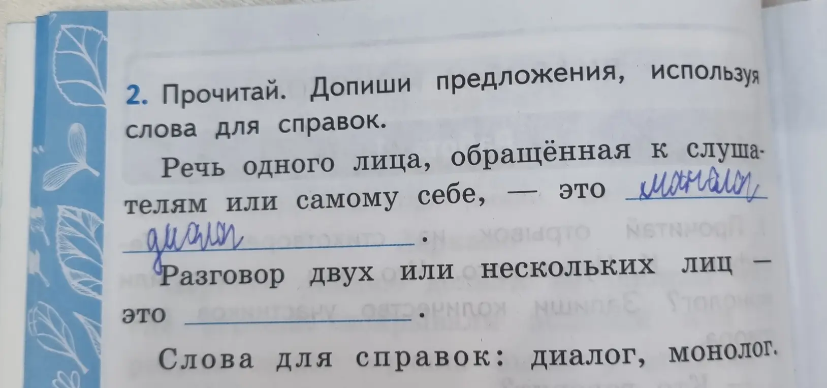 Заполни предложения, используя слова для справок