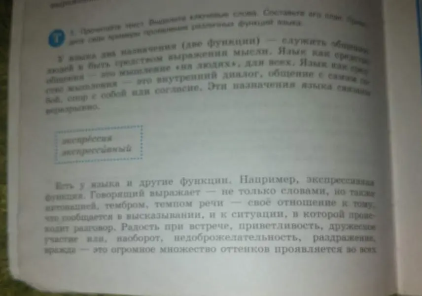 Составь план текста о функциях языка