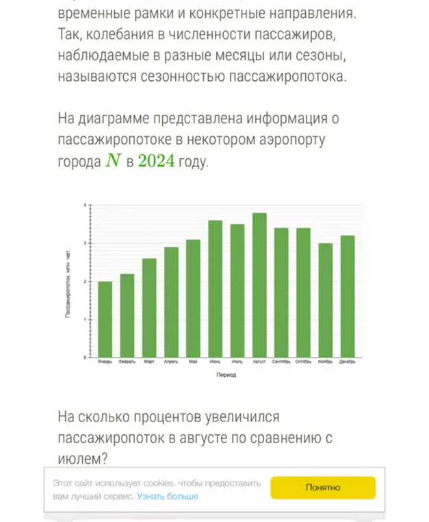 Ты просишь вычислить, на сколько процентов увеличился пассажиропоток в августе по сравнению с июлем.