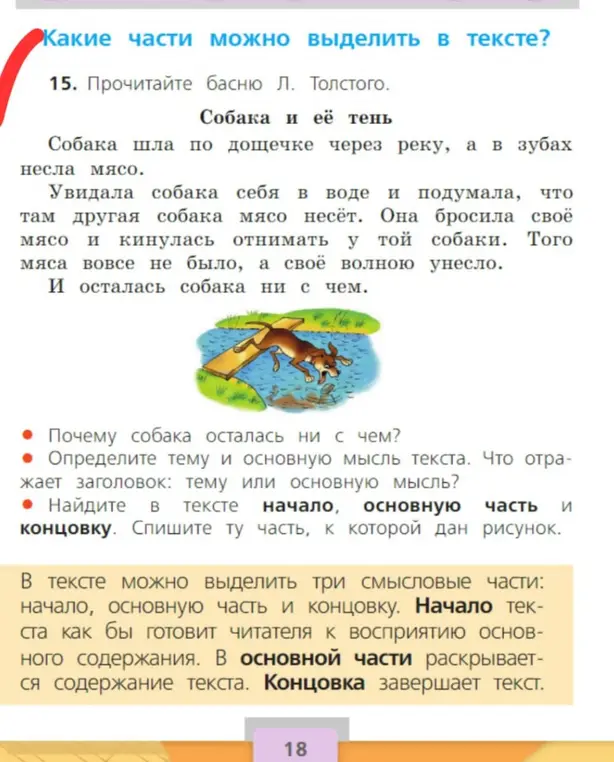 Помоги мне найти в тексте басню Л. Толстого начало, основную часть и концовку