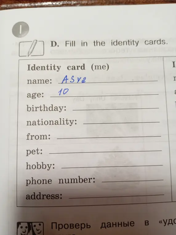 Помоги мне заполнить identity card на английском языке