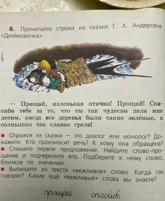 Ты можешь определить, отрывок из сказки про Дюймовочку - это диалог или монолог?