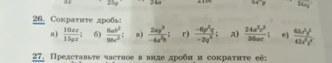 Сократи дробь: 10xz/15yz