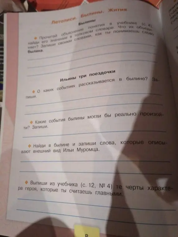 Можешь ли ты ответить на вопросы по былине?