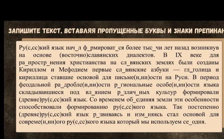 Ты просишь вставить пропущенные буквы и знаки препинания в тексте