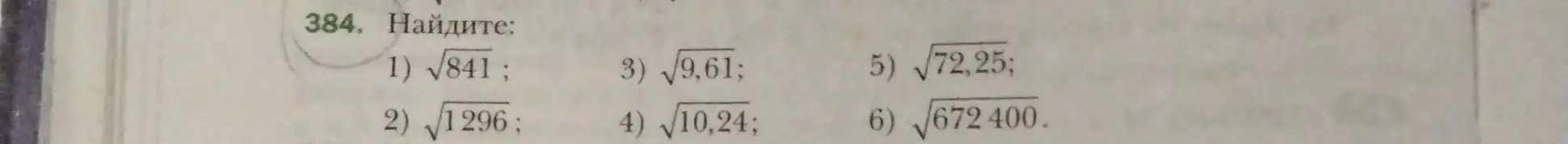 Найди значение выражения √841