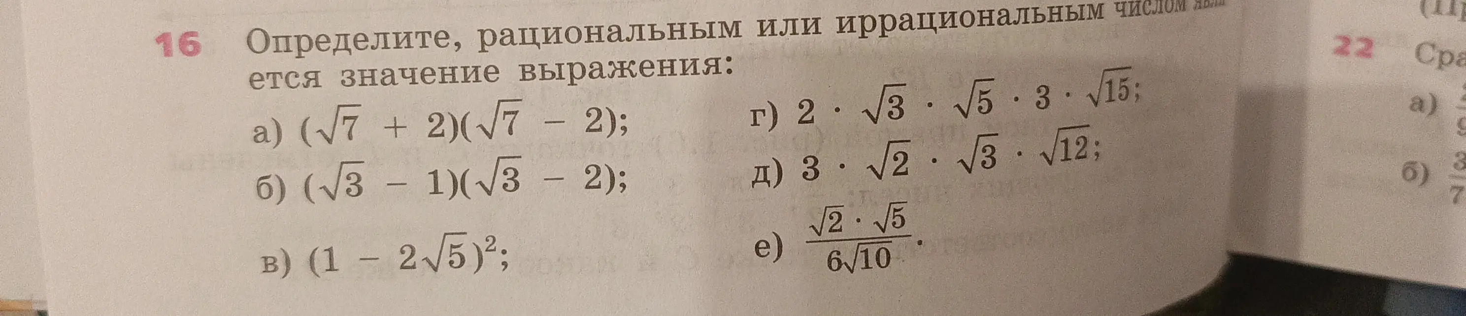 Определишь, рациональным или иррациональным числом является значение выражения (√7 + 2)(√7 - 2)