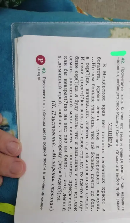 Предложи рассказ о любимом месте родной земли в сочинении-миниатюре.