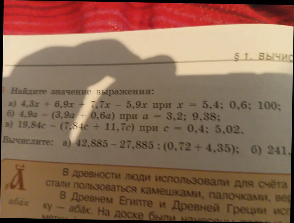 Помоги мне найти значение выражения: a) 4,3x + 6,9x + 7,7x - 5,9х при х = 5,4