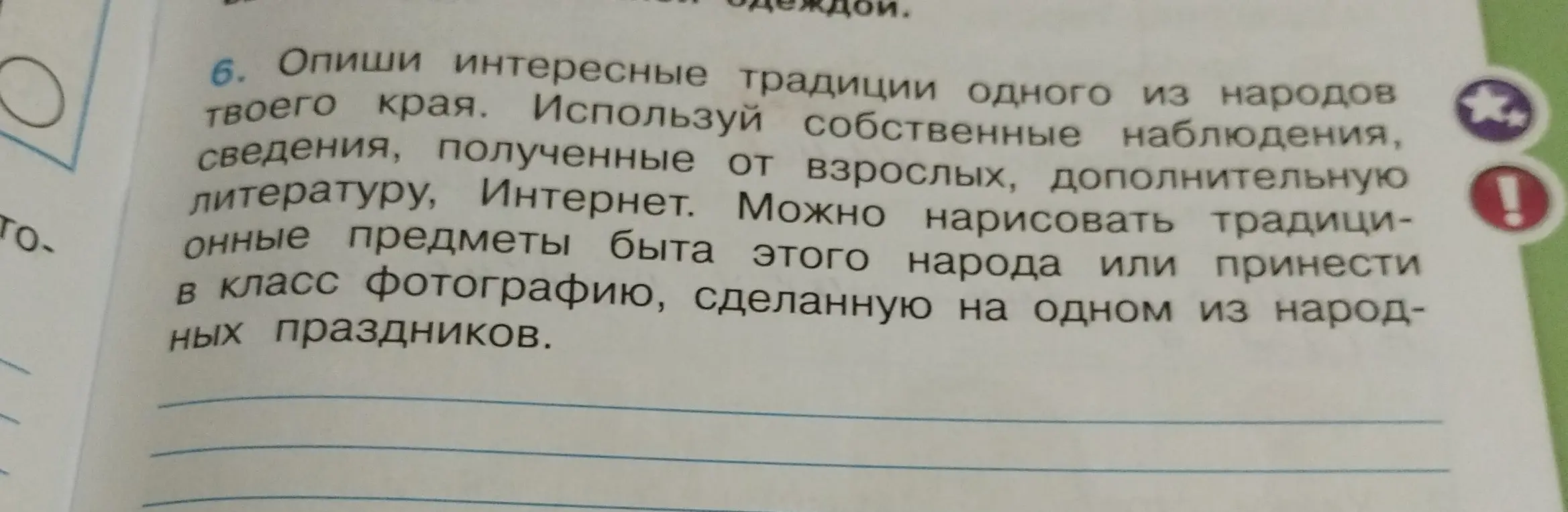 Опиши интересные традиции одного из народов твоего края.